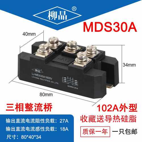柳晶UPS电源器用三相整流桥模块MDS30A1600V电镀设备用整流器