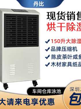 烘干抽湿机SWDH-1500C 丹比升温除湿器 仓库地下室防潮机器