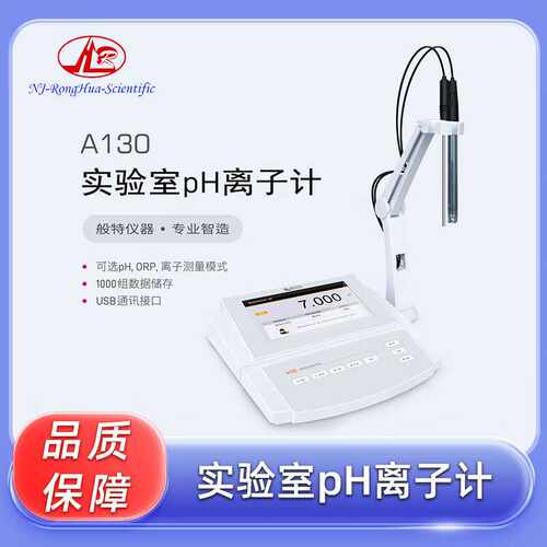 般特 A130实验室pH离子计 pH测量仪 离子浓度计