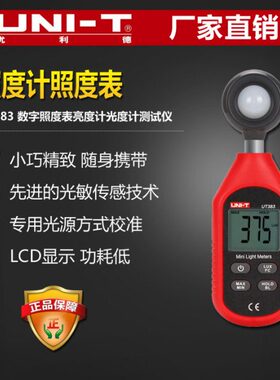 优利德UT383BT 照度计照度表数字照度表亮度计光度计测试仪