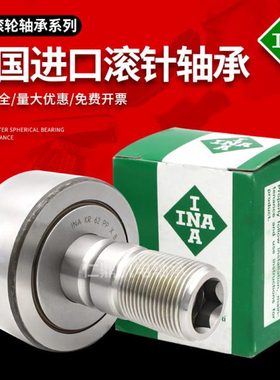 INA进口滚轮轴承 KR KRV 16 19 22 26 30 32 35 40 47 B-PP-A PPA
