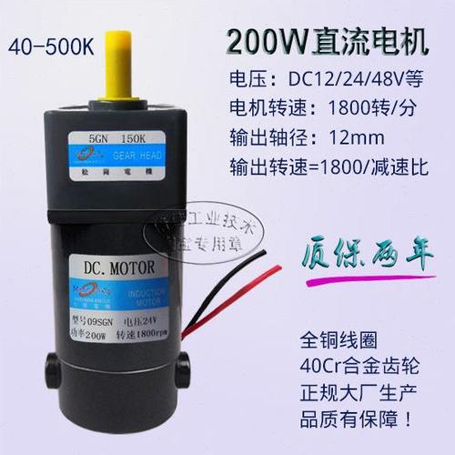 200W 直流有刷 DC24V 12V 48V 09SGN+5GN40~500K松岗齿轮减速电机