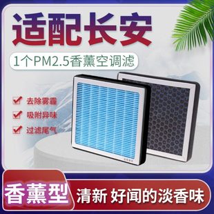 CX70A香薰格A600 800 适配长安欧尚X5空调滤芯X7plus科赛pro