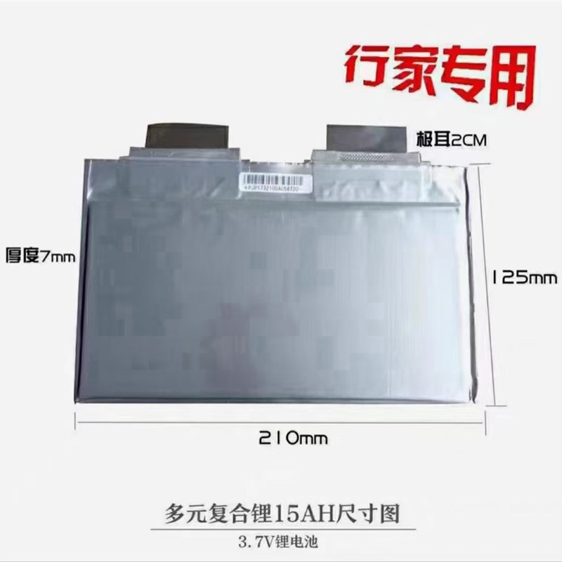 微宏15ah3.7v高倍率多元复合锂三元电芯应急启动电源快W充修车10a