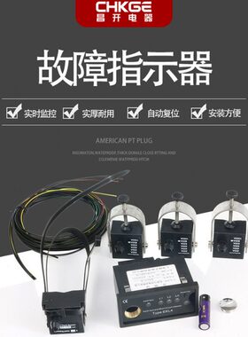 EKL4电缆、接地、短路线路故障指示器EKL2、EKL3面板型故障指示器