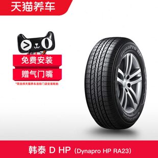 韩泰轮胎 Dynapro HP RA23 225/65R17 102S 适配马自达CX-4
