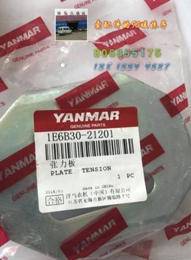 洋马收割机配件70 82 85G 喂入驱动链条张力板 1E6B30-21201 原厂