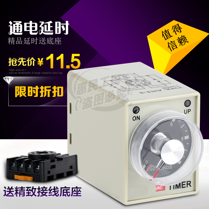 AH3-3时间继电器通电延时定时器AC220/DC2N4V AH3-3 送底座