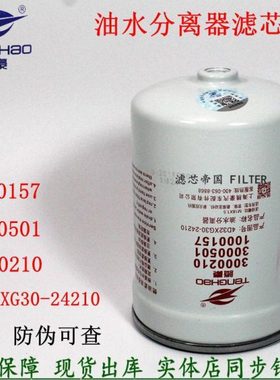 3000210 3000501 1000157 4D32XG30-24210柴油滤清器新柴电喷柴滤