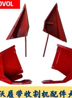 雷沃RG60收割机配件超越金刚版分禾器 后座