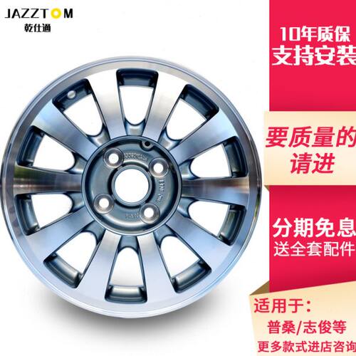 乾仕通适用普桑14寸轮毂捷达桑塔纳3000志俊汽车改装轮毂15寸钢圈