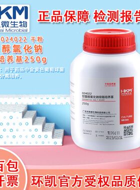 环凯024022 甘露醇氯化钠琼脂培养基 用于金黄色葡萄球菌分离培养