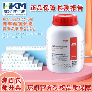 环凯024022 甘露醇氯化钠琼脂培养基 用于金黄色葡萄球菌分离培养