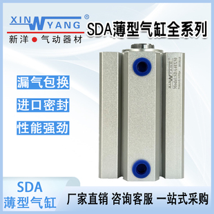 新洋SDA气缸薄型小型气缸气动sda12x16x20x25x32x40x50x63x80x100