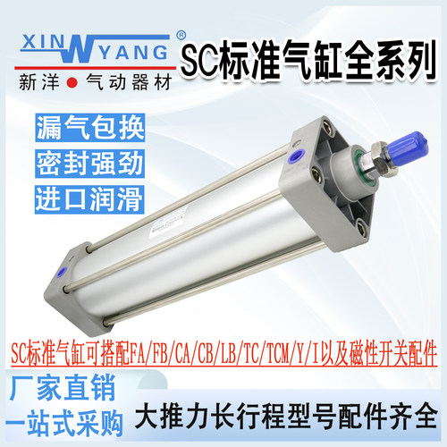 新洋SC气缸大推力长行程气缸大型气动重型气缸SC63X100 SC50SC125