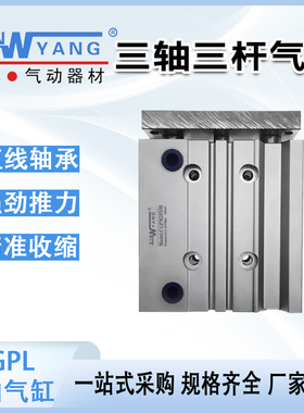 新洋CGPL气缸 三杆气缸 16 20三轴三杆带导杆气缸63--25-32-40-50