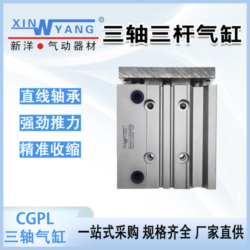 新洋CGPL气缸 三杆气缸 16 20三轴三杆带导杆气缸63--25-32-40-50