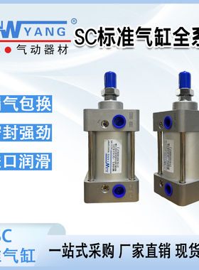 新洋SC标准气缸大推力小型气动重型SC32x40x50x63x80x100x125x200