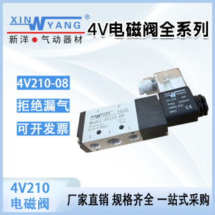 新洋4V210-08电磁阀24V 220V气缸控制阀二位五通换向电控电磁阀