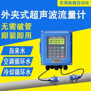 壁挂式 超声波流量计外夹式 模块管道水液体水热量表
