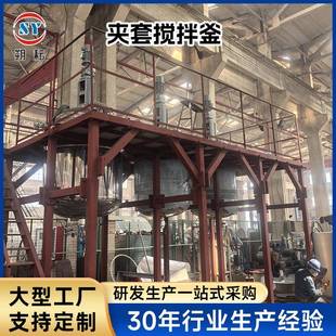 化工成套设备夹套搅拌釜化工制药加热夹套搅拌罐水热合成反应釜