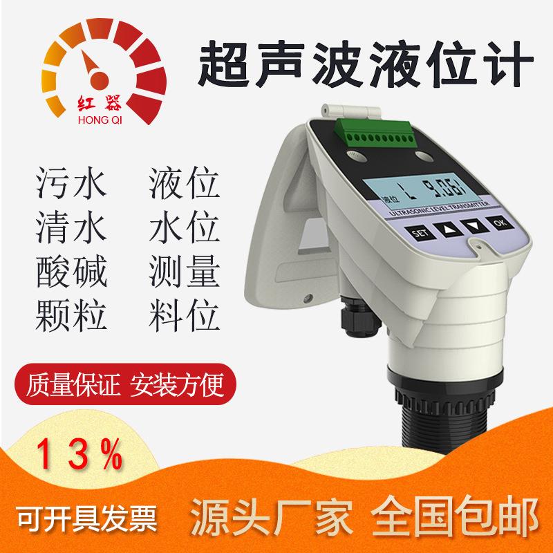 超声波液位计一体分体式数显4-20mA液位传感器物位计超声波液位计