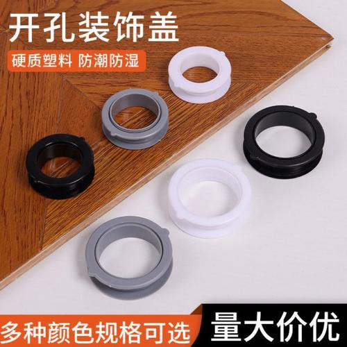 50孔柜子橱柜开孔装饰盖孔盖孔洞遮丑盖圆孔60打孔封边圈保护圈40