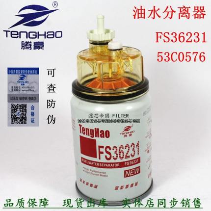 FS36231明斯柴油滤清器东风商用车康发动机53C0576油水分离柴滤芯