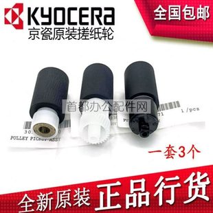 6530 6525 3500i 原装 8124 6025 TA3010i 纸盒搓纸轮 京瓷FS6030
