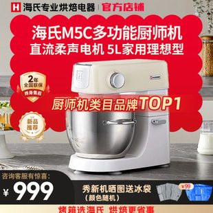海氏M5C厨师机和面机面包揉面机小型全自动家用2024新款型料理机