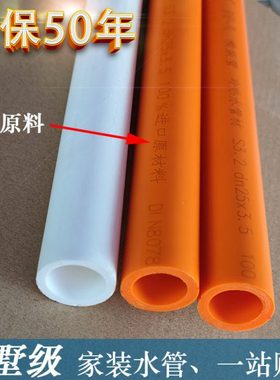 家装ppr水管 热水管自来水管20 25 32 4分 6分 装修白色 橙色