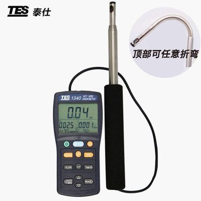 泰仕TES-1340/1341热线式风速仪手持管道风速测量热敏式风速计