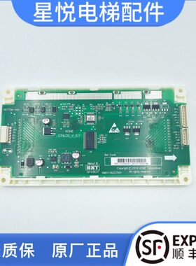 通力电梯配件5.7寸 轿厢显示板 KM51104206G01 KM51104207H01全新