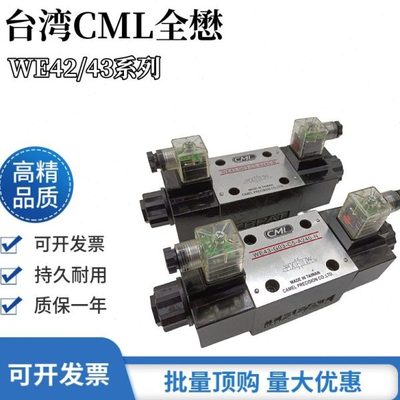 全懋CML 裁断机专用电磁阀WE42/WE43-G03-B11B/C2/C5/C11--A240-N