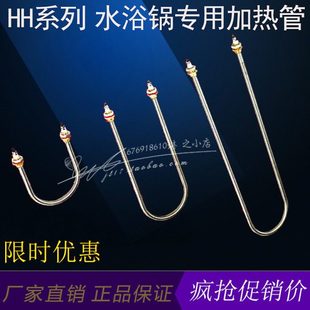 HH水浴锅电热管加热管 水浴锅专用电热管 加热器 现货 实验配件