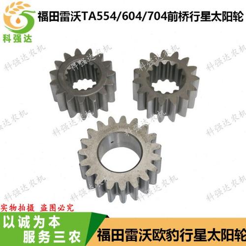 福田雷沃欧豹拖拉机TA554/654/704/804前桥行星架齿轮太阳轮总成