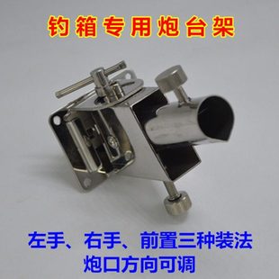 不锈钢炮台架座插片式钓箱钓台配件万向支架左手右手通用双头前置