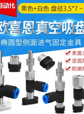 椭圆真空吸盘配侧进气杆ZP2-R3507 40 50 60 80 10 20 30WN-06-A5