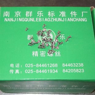 m1.4x4沉头螺丝 千 m1.2 m1.6 不锈钢304沉头螺丝M1.4 m2.5