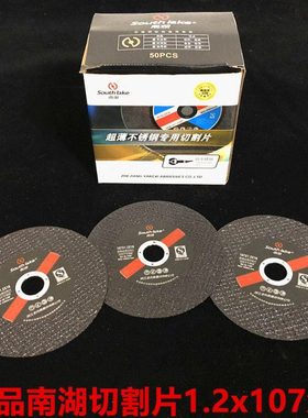 1厘南湖切割片不锈钢专用105切片超高速树脂砂轮片角磨机超薄切片