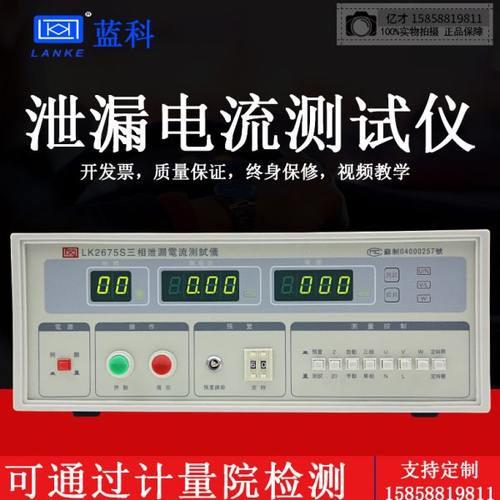 蓝科蓝光泄漏电流测试仪LK2675E三相漏电流测试仪LK2675S电压检测