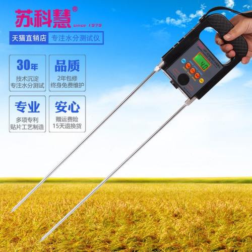粮食水分仪小麦水分测量仪高梁大米水份检测仪稻谷花生玉米测水仪