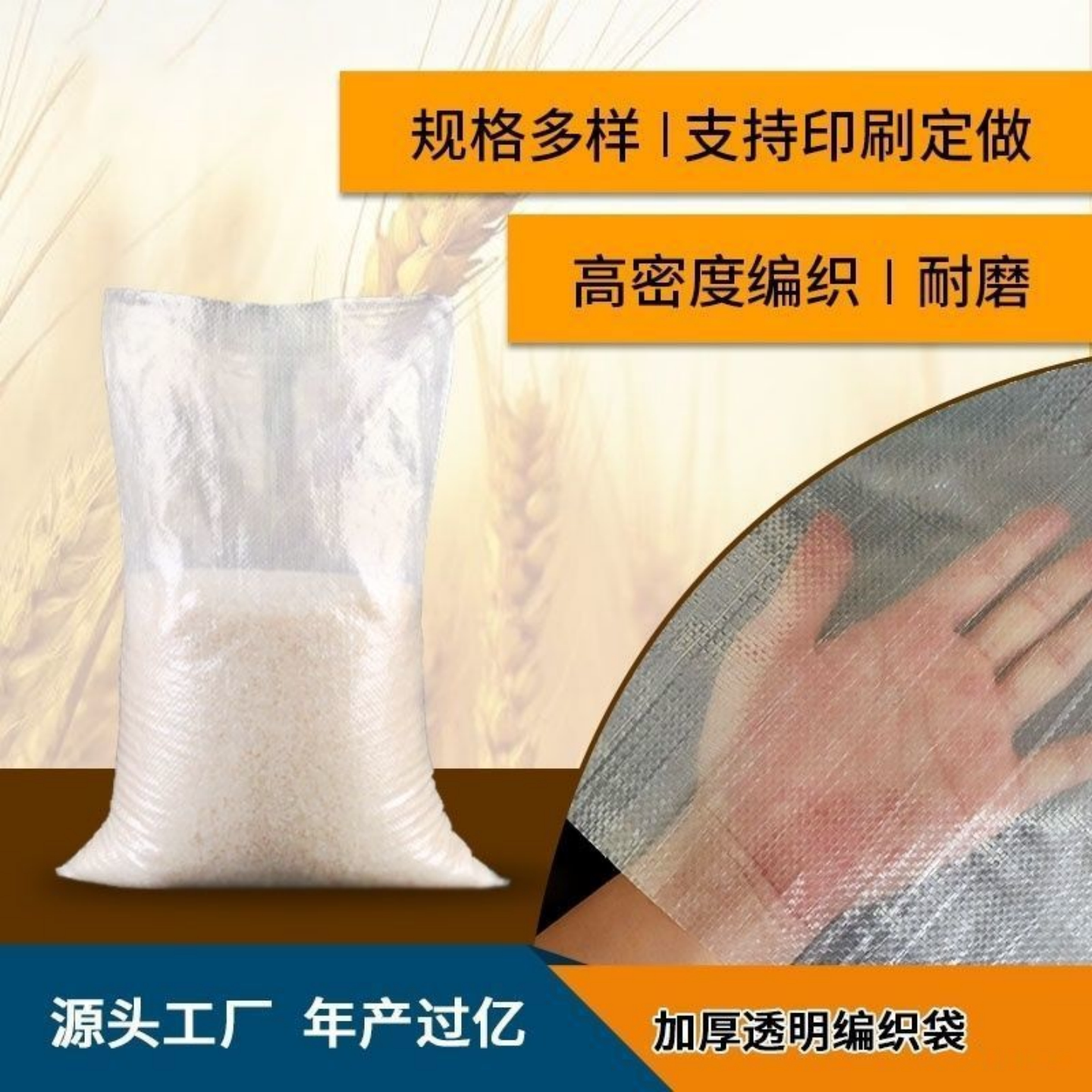 透明大米玉米大豆编织袋蛇皮袋子图片