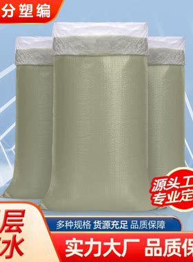 防水编织袋蛇皮袋双层加内袋内膜