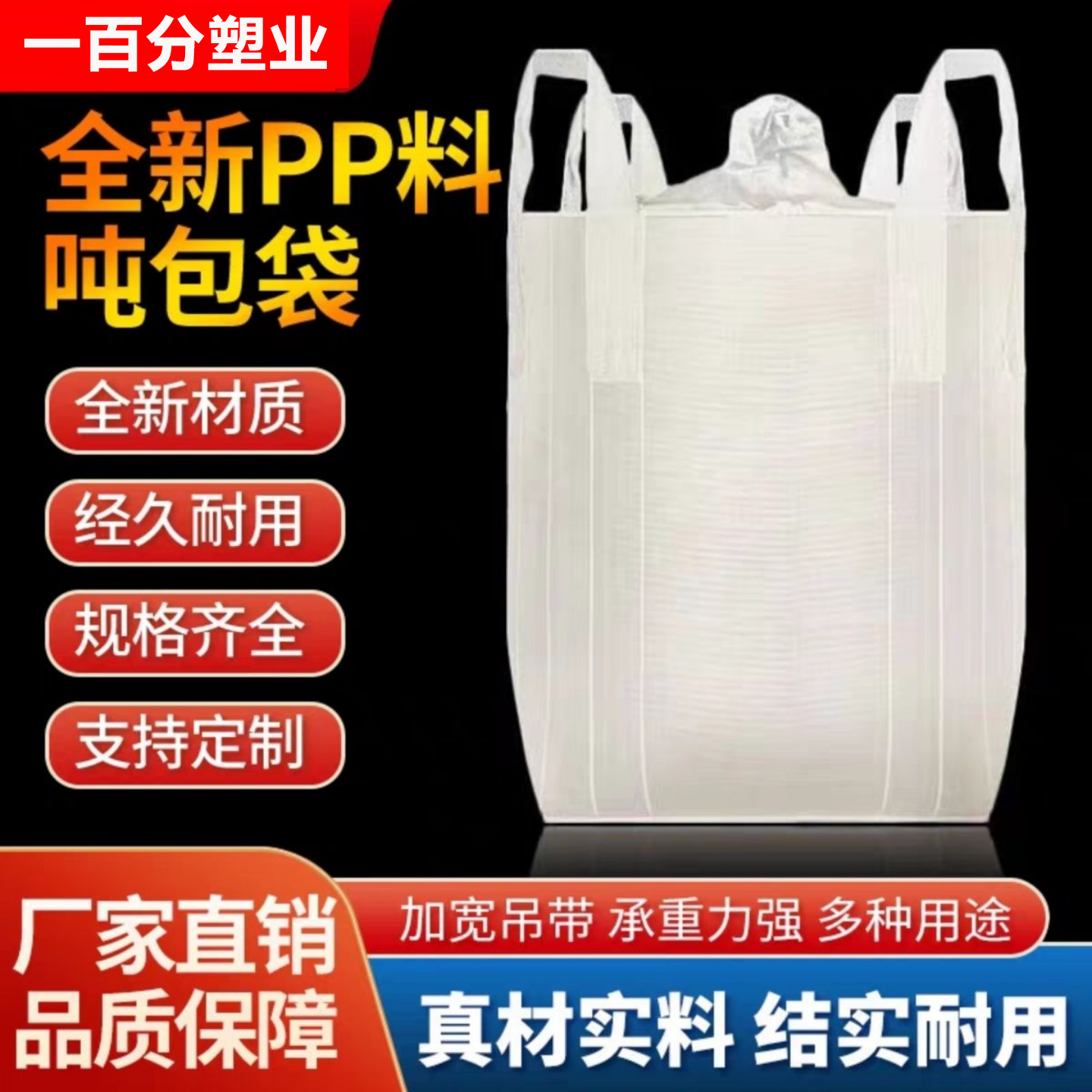 【加厚吨包袋】企业采购优选批发图片