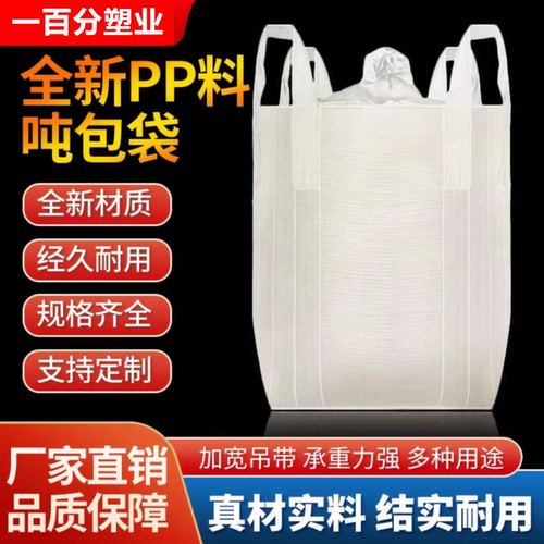 【加厚吨包袋】企业采购优选批发