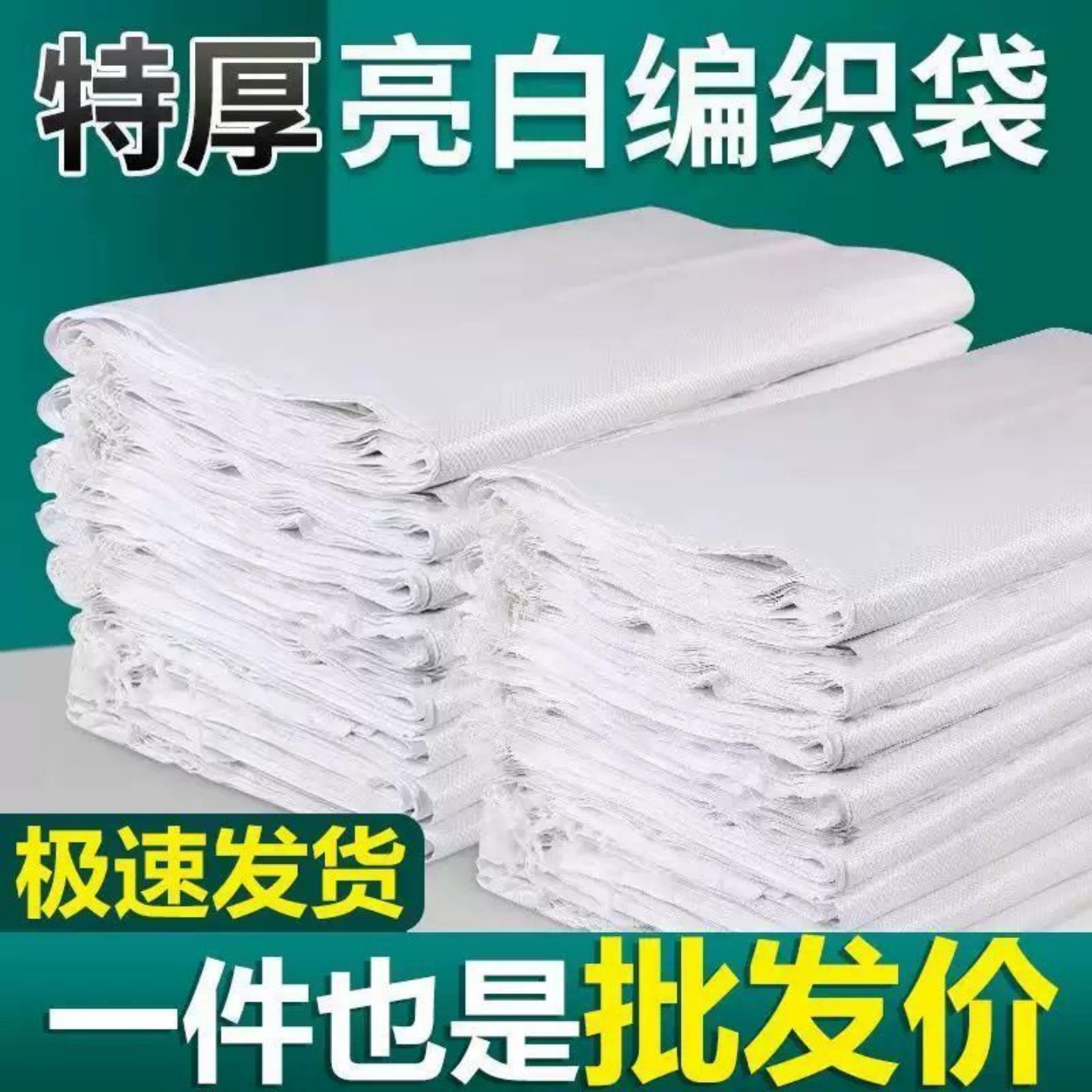 加厚编织袋白色批发搬家快递沙土垃圾麻袋面粉袋大米尼龙袋蛇皮袋