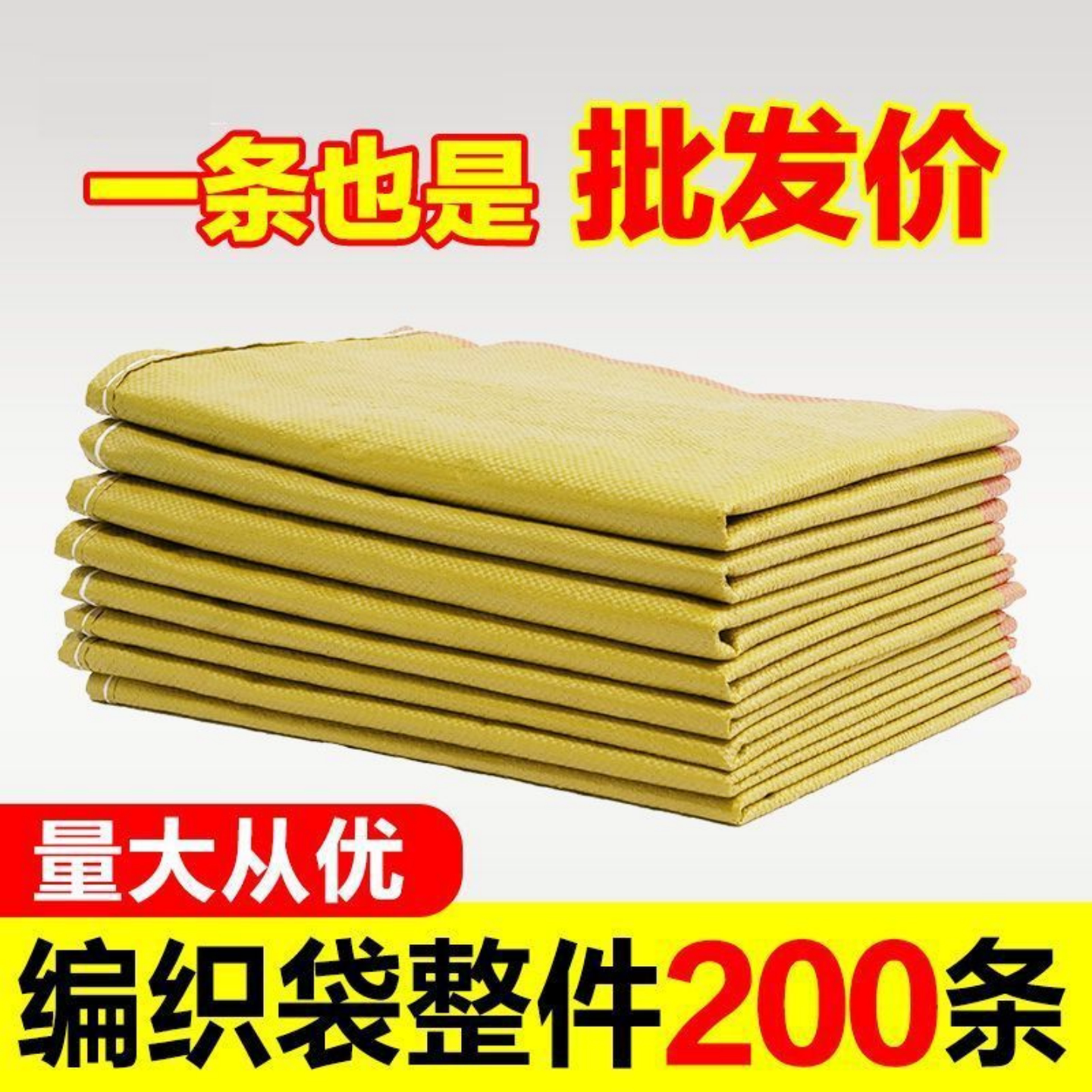 普黄色编织袋蛇皮袋子量大优惠图片