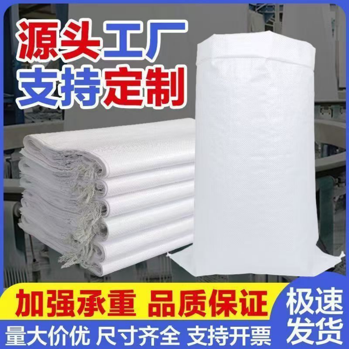 白色编织袋批发加厚蛇皮袋子图片