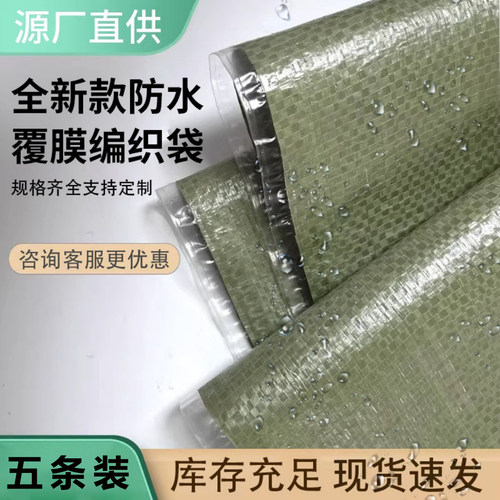 覆膜编织袋防水覆膜服装打包袋子